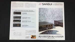 『SANSUI(サンスイ)INTEGRATED AMPLIFIER(インテグレーテッド アンプ)AU-α607 DR/AU-α707 DR カタログ』1991年頃/山水電気株式会社