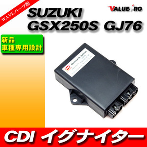 スズキ互換 新品 イグナイター CDI SUZUKI GSX250S カタナ GJ76A