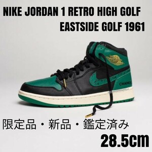 【限定レア】ナイキJORDAN 1 RETRO HIGH GOLF 28.5