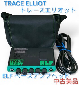 【TRACE ELLIOT／トレースエリオット】ELF ベースアンプヘッド 200W 中古美品