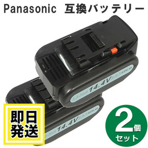 EZ9L46 セール品 パナソニック panasonic national 14.4V バッテリー 3000mAh リチウムイオン電池 2個セット 互換品