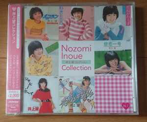 【廃盤新品】井上望『井上望 コレクション』(2012年発売盤)☆ルフラン☆おはようスパンク☆スター誕生☆