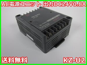 【中古】AC電源ユニット 出力DC24V0.8A　KZ-U2　キーエンス KEYENCE　3z1543　★送料無料★[電源]