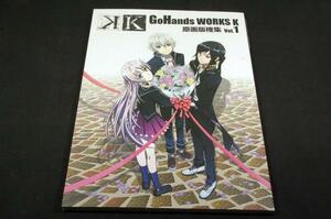 絶版【GoHands WORKS K】原画版権集 Vol.1■ムービック■グッズ.書籍.ゲーム等-版権イラスト原画■表紙 鈴木信吾