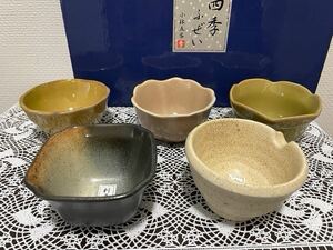 ★未使用★小鉢　五客セット★外径約９cm 高さ約５cm★陶器 和食器　丸型　四角型　花びら型等色々　５客　四季ふぜい