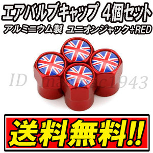 ■送料無料 イギリス 英国 国旗 エアバルブ 4個セット アルミ ユニオンジャック ロータス mini ミニ クーパー ホイール CR エアーバルブ 34