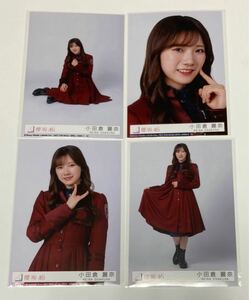 櫻坂46 小田倉 麗奈『I want tomorrow to come』初回封入生写真4種4枚コンプ／同梱歓迎