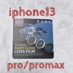 ❤️iPhone13 Pro/Pro Max カメラフィルム 必要 レンズ 保護