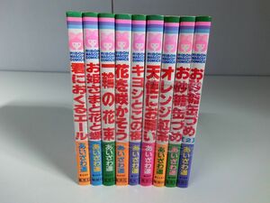 あいざわ遥 りぼんコミックス 9冊セット