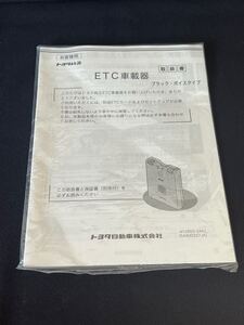 良品 取扱説明書 トヨタ純正 ETC車載器: ブラック・ボイスタイプ 取説 取扱書 No.B68 