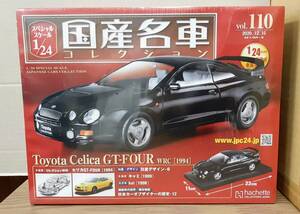 国産名車コレクション vol.110　スペシャルスケール1/24　トヨタセリカGT-FOURwrc（1994）アシェット　09s24