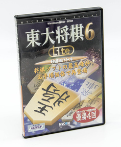 MYCOM 東大将棋6 Lite 3 道場バトル Windows 中古 シリアル付