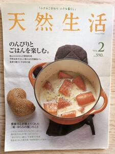 【送料無料】最安値　本でお手元に！　同封不可能品　天然生活　MAR.2004　VOL.2