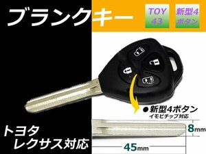 社外 ブランクキー【アイシス】合鍵スペア4ボタン 新品