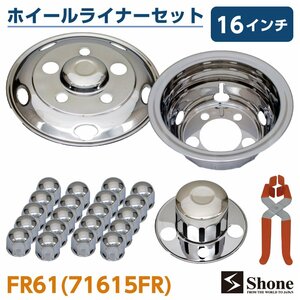 新品ホイールライナー1台分 前後4枚セット SHONE 会社宛 送料無料 16インチ 5穴 PCD203.2mm カバー キャップ ダイナ エルフ 2t車 NO,FR61