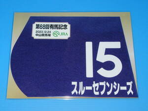 匿名送料無料 ★第68回 有馬記念 引退レース スルーセブンシーズ ミニゼッケン 18×25センチ ☆JRA 中山競馬場 限定販売 池添謙一 ★即決！