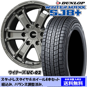 スタッドレスセット ランドクルーザー プラド 120系 ウィンターマックス SJ8+ 265/65R17 112Q ウイナーズ UC-02 グレー 1台分