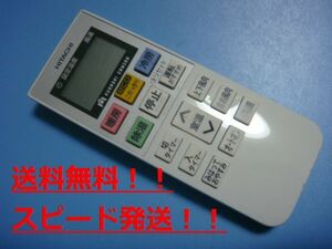 送料無料【スピード発送/即決/動作確認済/不良品返金保証】純正★日立 HITACHI リモコン RAR-7C2 エアコン　＃B6018