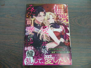 偏愛将軍様は愛しの花嫁をみだらに可愛がりたい！？◇アンソロジー◇10月　最新刊　ベビードール コミックス 