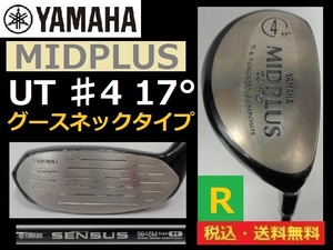 YAMAHA■UT■♯4■17度■MIDPLUS■ グースネックタイプ■SENSUS-5645Ｍ-Rカーボン■送料無料■管理番号4750