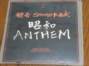 般若 × SHINGO☆西成 「昭和ANTHEM」 昭和レコード