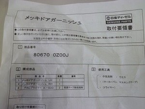 1867 JETイノウエ、UD クオン(H17.1～H29.4)、パーフェクトクオン(H29.5～) ドアガーニッシュLR 572280