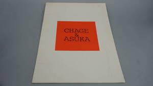 CHAGE＆ASUKA　チャゲアス　コンサートツアー1982　パンフレット　昭和レトロ　※送料350円　(CT8716