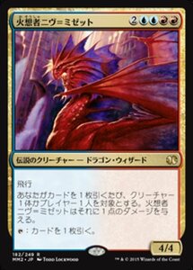 MTG ■金/日本語版■ 《火想者ニヴ＝ミゼット/Niv-Mizzet, the Firemind》モダンマスターズ2015 MM2