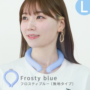 【Lサイズ/フロスティブルー】ネッククーラー アイス クールネックリング 首掛け 冷感リング 自然凍結 28℃ 冷却 ひんやり 暑さ対策 PCM