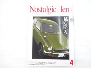 Z1L NostalgicHero/ホンダZTS ホンダS800 ホンダ130099S アコード1600LX-5 ホンダL800 クラウン ひーろーの棲むガレージスペシャル 611