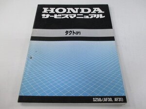 タクト サービスマニュアル ホンダ 正規 中古 バイク 整備書 配線図有り AF30-100 AF31-100 Ol 車検 整備情報