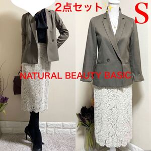 美品！NATURAL BEAUTY BASIC ナチュラルビューティーベーシック　ダブルジャケット　レース　ロングタイトスカート　スーツ　SM ブラウン