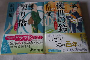 初版　★　高田郁　　あきない世傳　金と銀　　特別巻　上下　★　ハルキ文庫