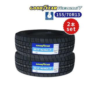 2本セット 155/70R13 2024年製 新品スタッドレスタイヤ GOODYEAR ICE NAVI 7 送料無料 アイスナビ7 155/70/13