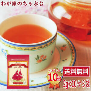 送料無料 紅茶 ウバ 2g×10P×3袋セット　紅茶 ティーバッグ ティーパック ティー こ うちゃ アイスティー