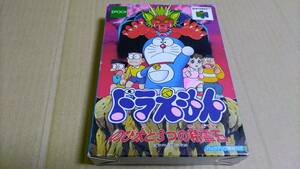 ドラえもん のび太と3つの精霊石 ニンテンドー64