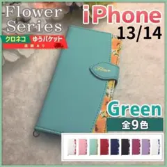 iPhone 13 ケース /683 花柄 手帳型 グリーン 14 緑