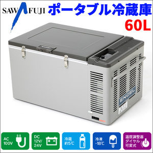 車載 ポータブル冷蔵庫 60L 温度調整器ダイヤル可変式 エンゲル冷蔵庫 AC100V DC12 V DC24V 送料無料