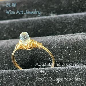 SUI8 Beautiful Aquamarine drop ring K14gf 美しいアクアマリンのリング　K14gf 3月誕生石