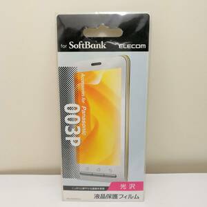 エレコム softbank 003P用 液晶保護フィルム PS-PA03FLG ②