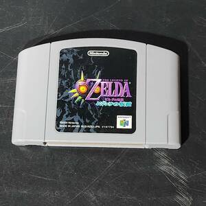 M58　ZELDA ゼルダの伝説　ムジュラの仮面　NINTENDO 64 ソフトのみ