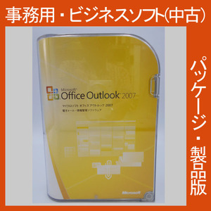 格安・Microsoft Office 2007 Outlook 通常版 [パッケージ] アウトルック　メールソフト　2010、2013互換