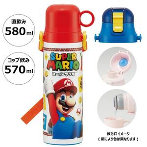 スーパーマリオ 水筒 2WAY ステンレスボトル 580ml 保温 保冷 超軽量コンパクト 男の子 子供 キッズ キャラクター スケーター