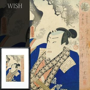 【真作】【WISH】歌川国貞「下部智恵内 実ハ鬼三太」木版画 　　〇浮世絵師 三代豊国 役者絵の国貞 初代豊国門人 #24122700