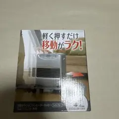 ファンヒーターキャリー新品未使用品