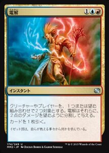 MTG ■金/日本語版■ 《電解/Electrolyze》モダンマスターズ2015 MM2