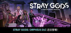 【Steamキー】　Stray Gods: The Roleplaying Musical　日本語対応　ミステリー・ビジュアルノベルミュージカル