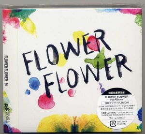 ☆FLOWER FLOWER 「実（み）」 初回生産限定盤 CD+DVD 未開封