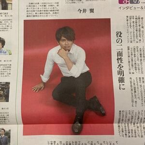 読売新聞 日曜版 よみほっとTV 今井翼 屋根裏の恋人