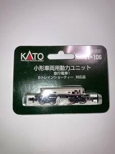 KATO　Ｂトレインショーティー対応　小型動力ユニット　急行電車１　11-106